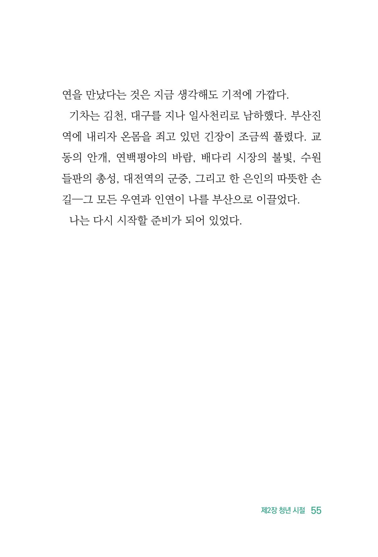 정암의 길, 사람을 믿고 다시 일어서기 57페이지