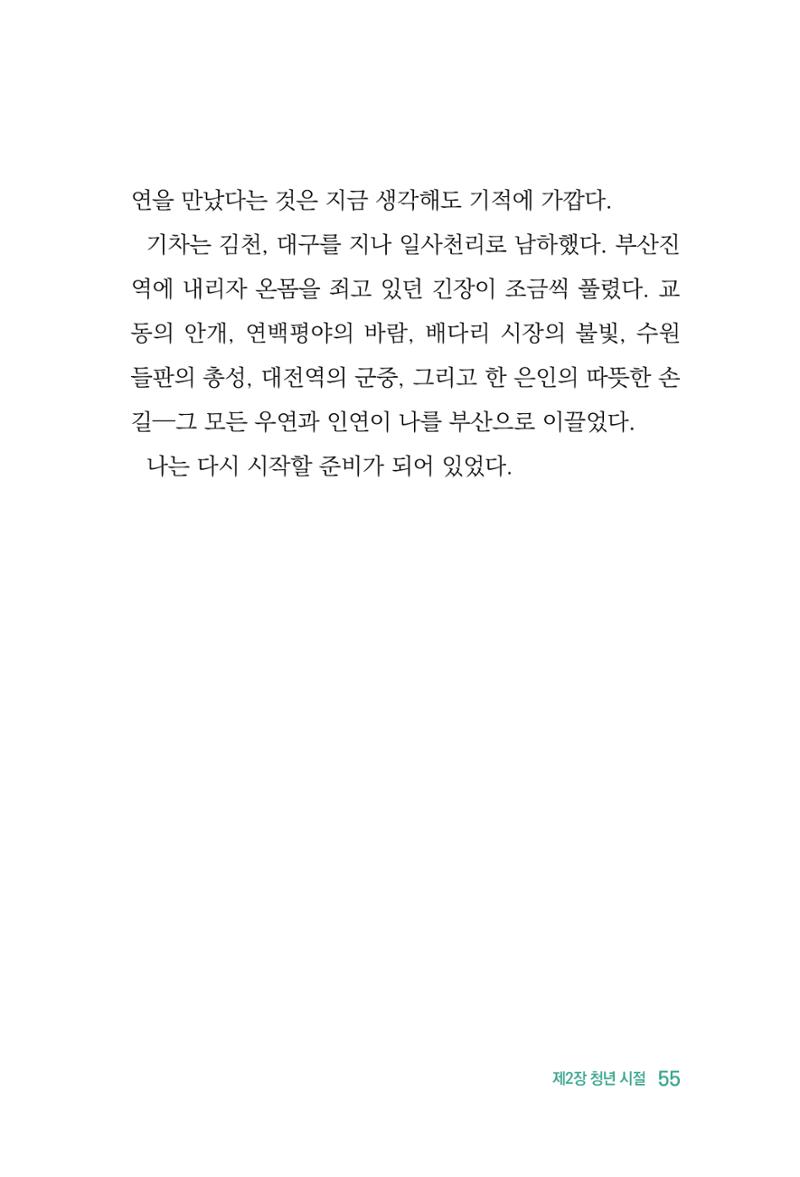 정암의 길, 사람을 믿고 다시 일어서기 57페이지