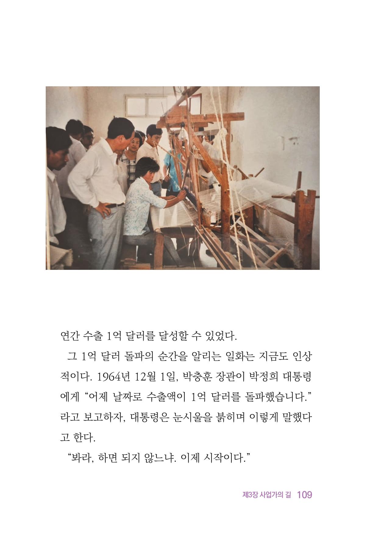 정암의 길, 사람을 믿고 다시 일어서기 111페이지