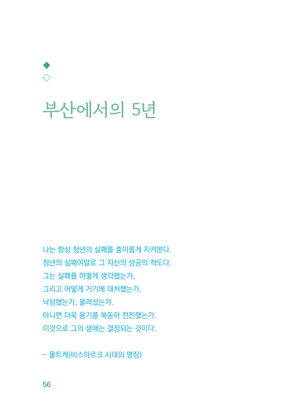 정암의 길, 사람을 믿고 다시 일어서기 58페이지