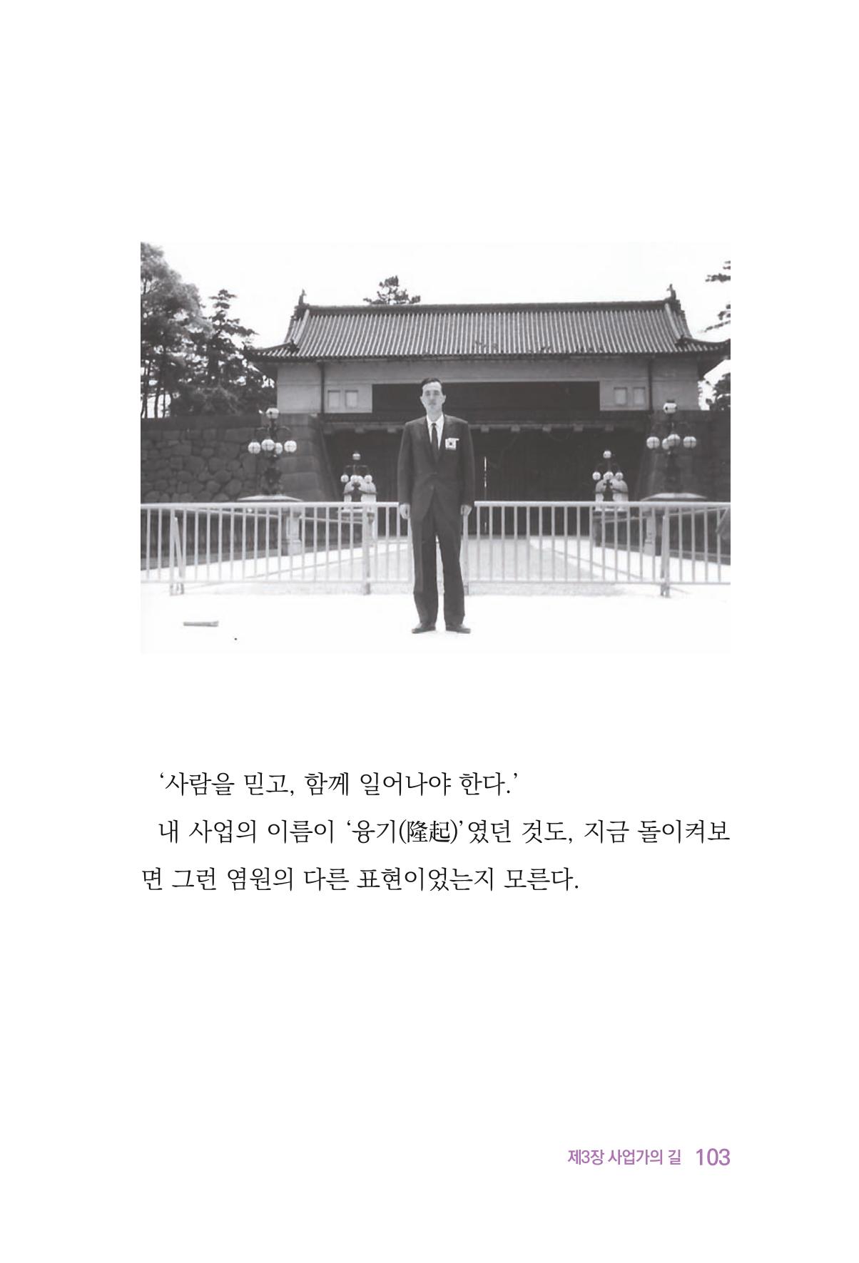 정암의 길, 사람을 믿고 다시 일어서기 105페이지
