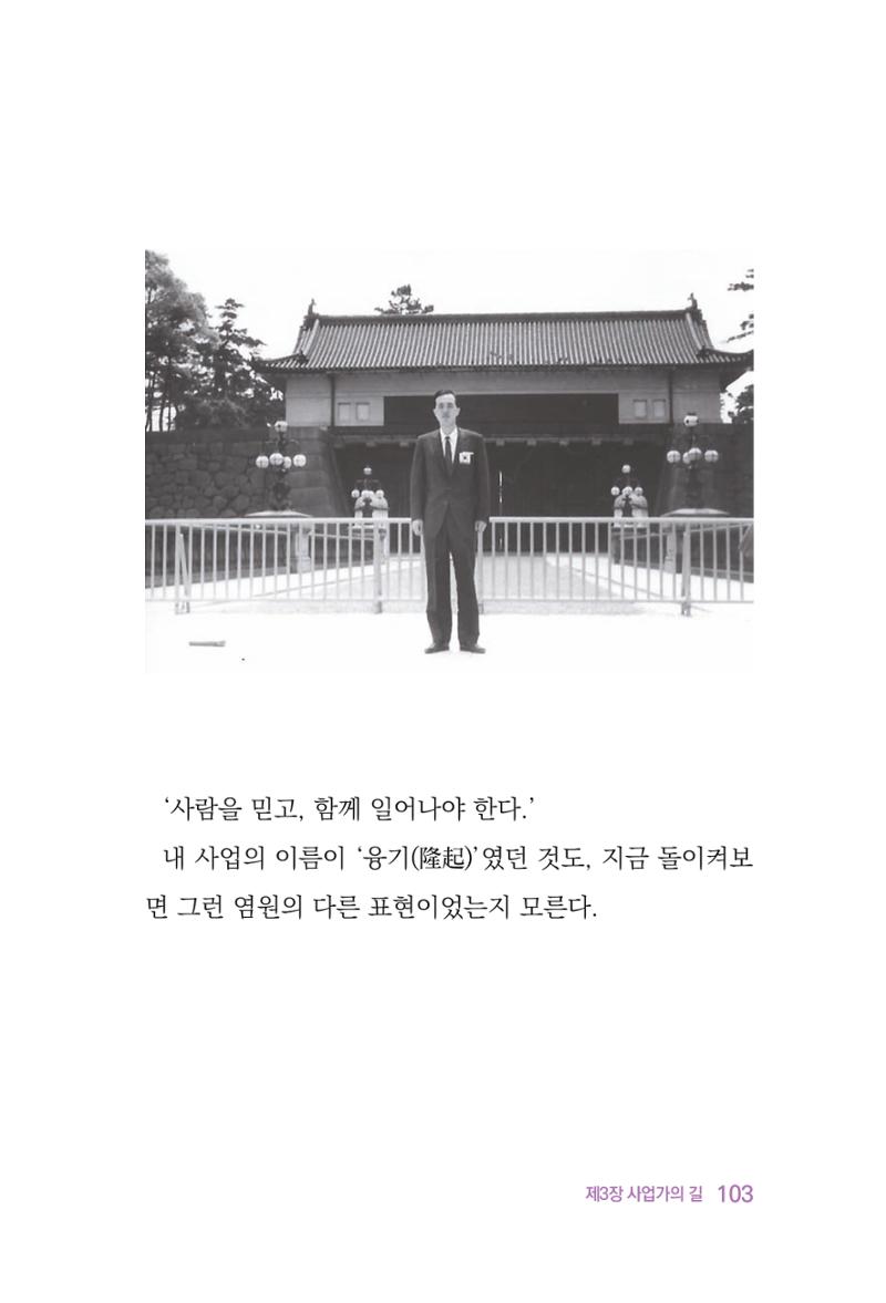 정암의 길, 사람을 믿고 다시 일어서기 105페이지