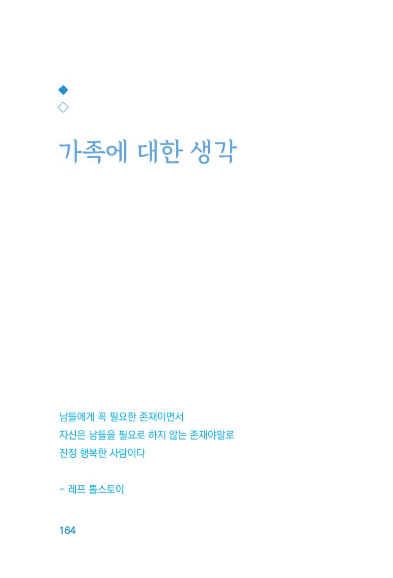 정암의 길, 사람을 믿고 다시 일어서기 166페이지