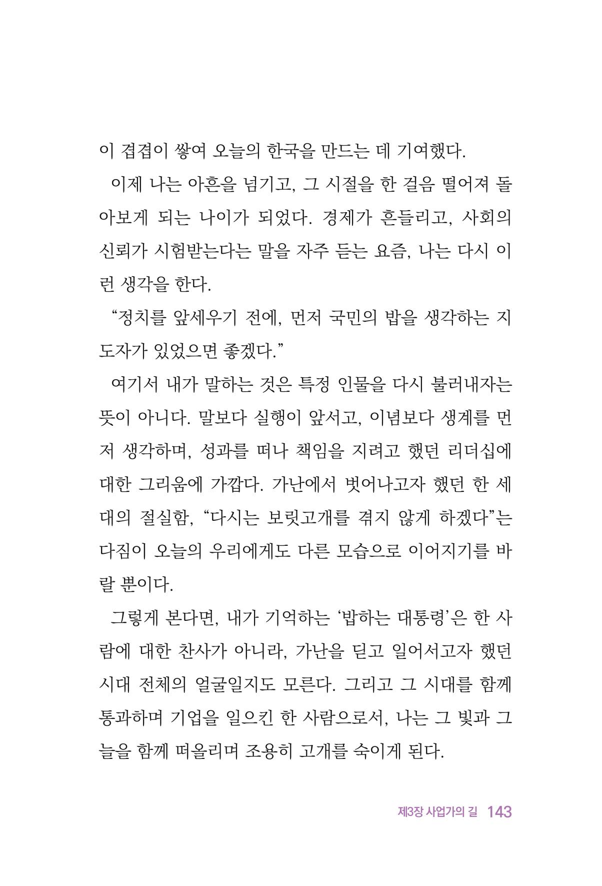 정암의 길, 사람을 믿고 다시 일어서기 145페이지