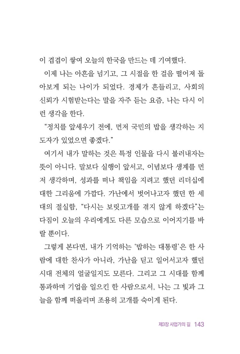정암의 길, 사람을 믿고 다시 일어서기 145페이지