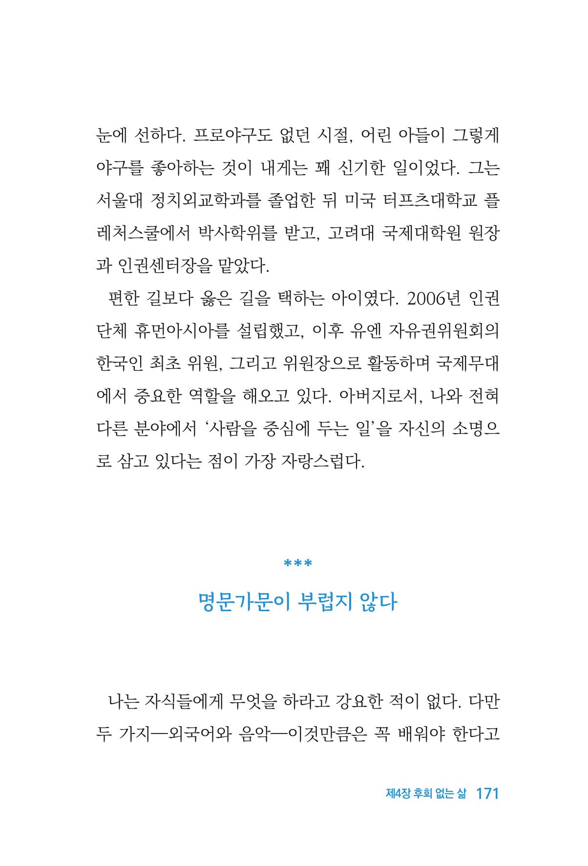 정암의 길, 사람을 믿고 다시 일어서기 173페이지