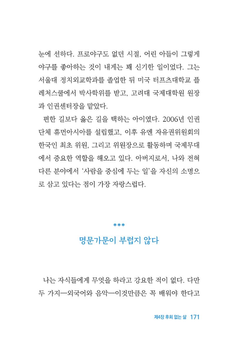 정암의 길, 사람을 믿고 다시 일어서기 173페이지