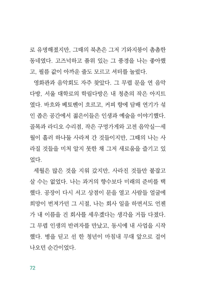 정암의 길, 사람을 믿고 다시 일어서기 74페이지