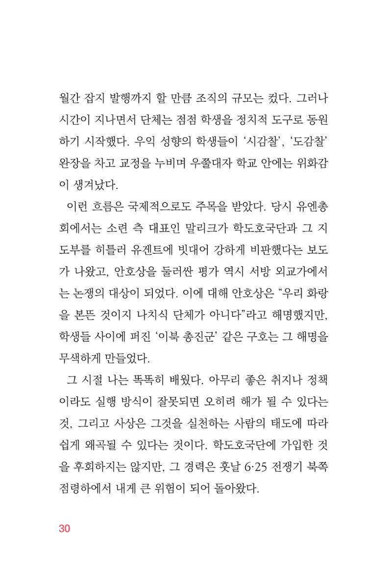 정암의 길, 사람을 믿고 다시 일어서기 32페이지