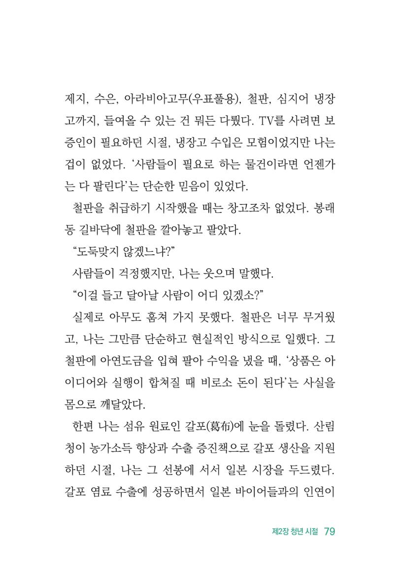 정암의 길, 사람을 믿고 다시 일어서기 81페이지