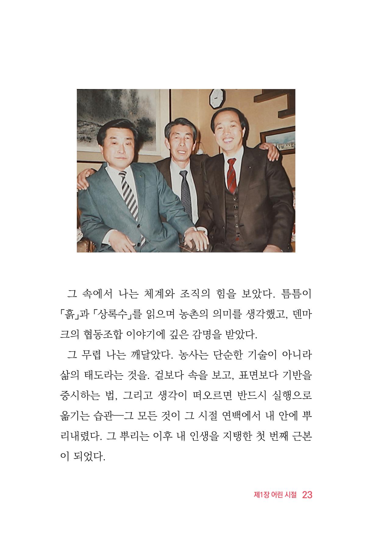 정암의 길, 사람을 믿고 다시 일어서기 25페이지