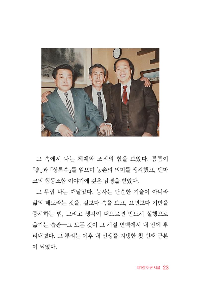 정암의 길, 사람을 믿고 다시 일어서기 25페이지