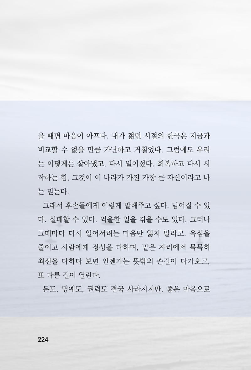 정암의 길, 사람을 믿고 다시 일어서기 226페이지