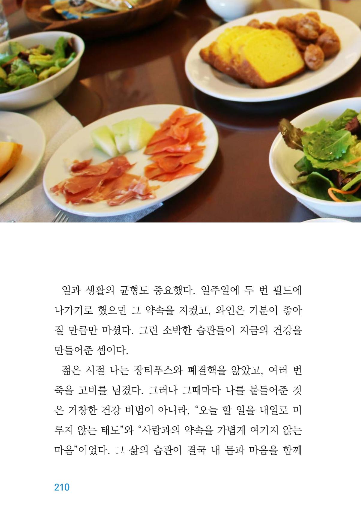 정암의 길, 사람을 믿고 다시 일어서기 212페이지