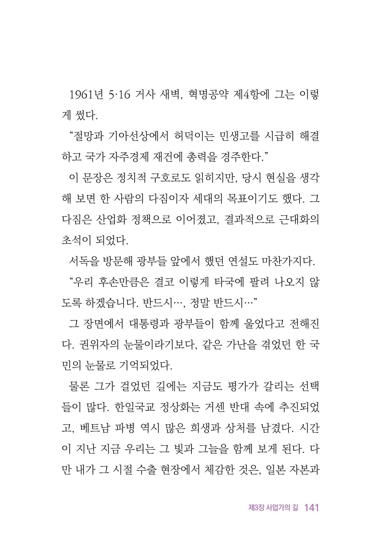 정암의 길, 사람을 믿고 다시 일어서기 143페이지