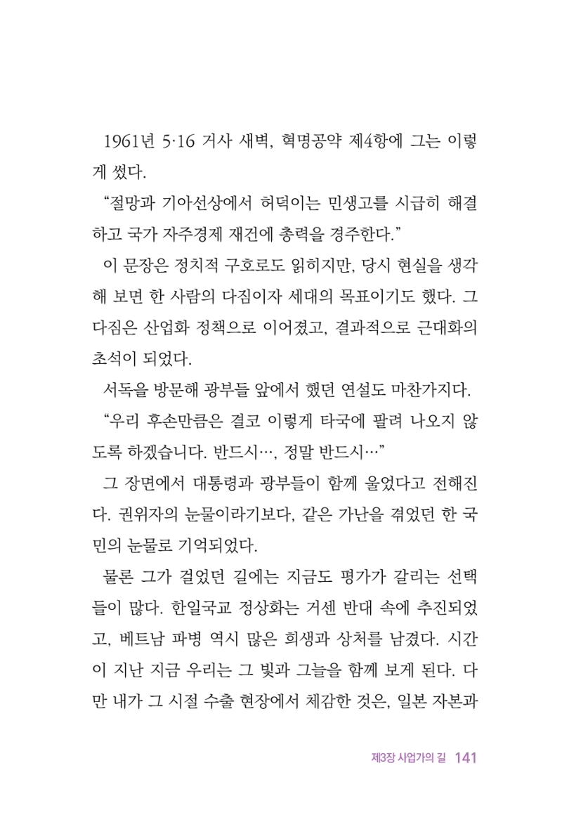 정암의 길, 사람을 믿고 다시 일어서기 143페이지
