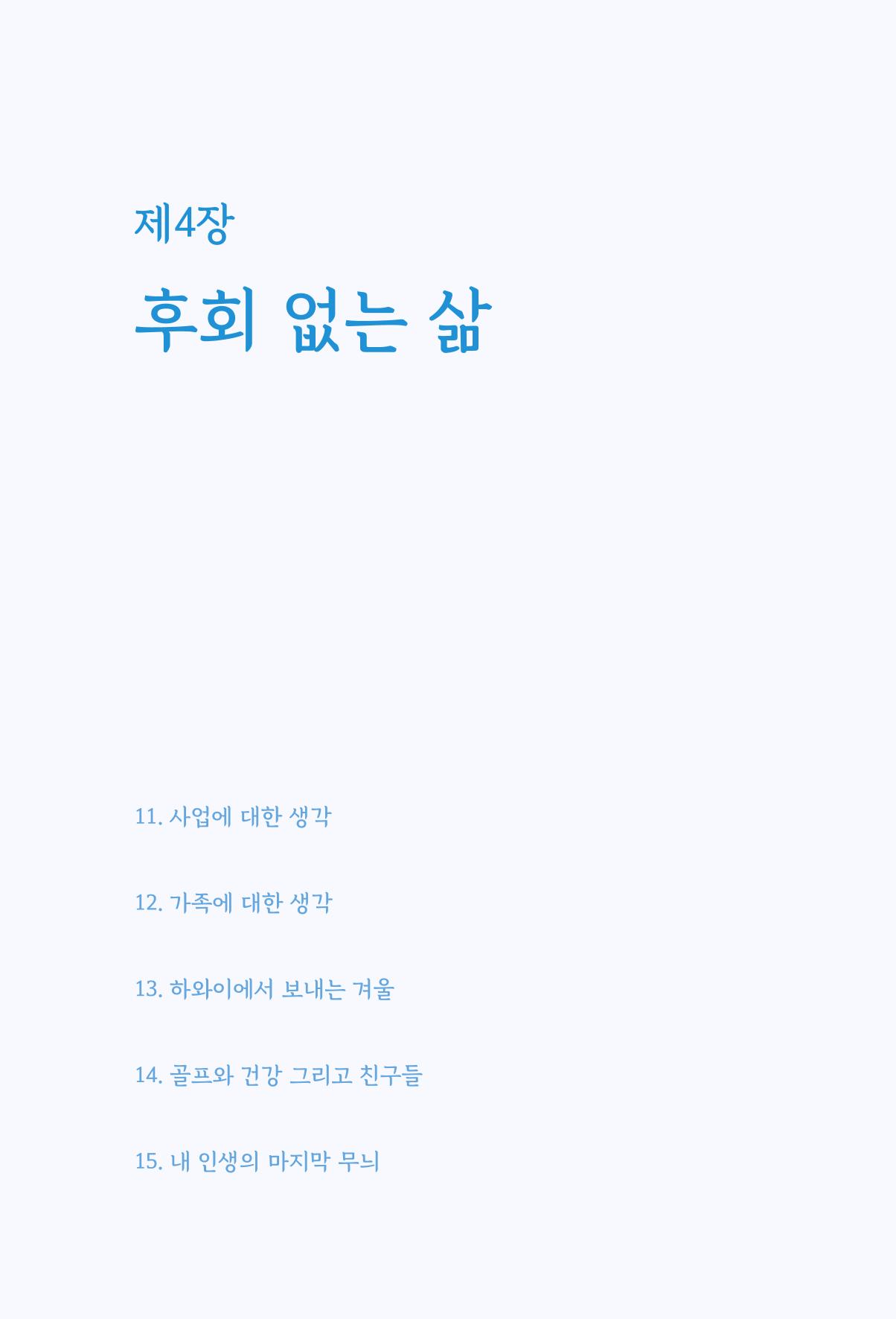 정암의 길, 사람을 믿고 다시 일어서기 154페이지