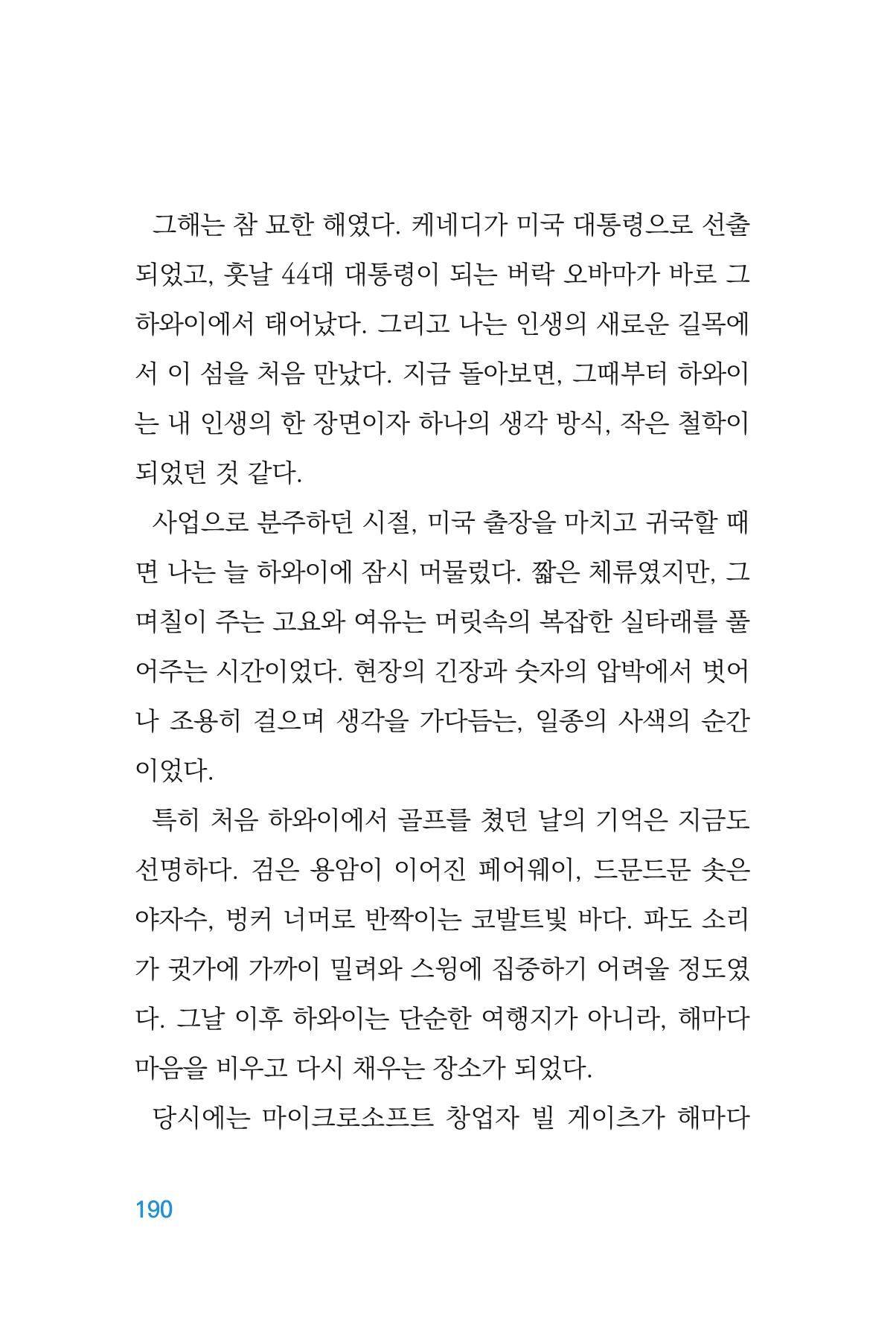 정암의 길, 사람을 믿고 다시 일어서기 192페이지