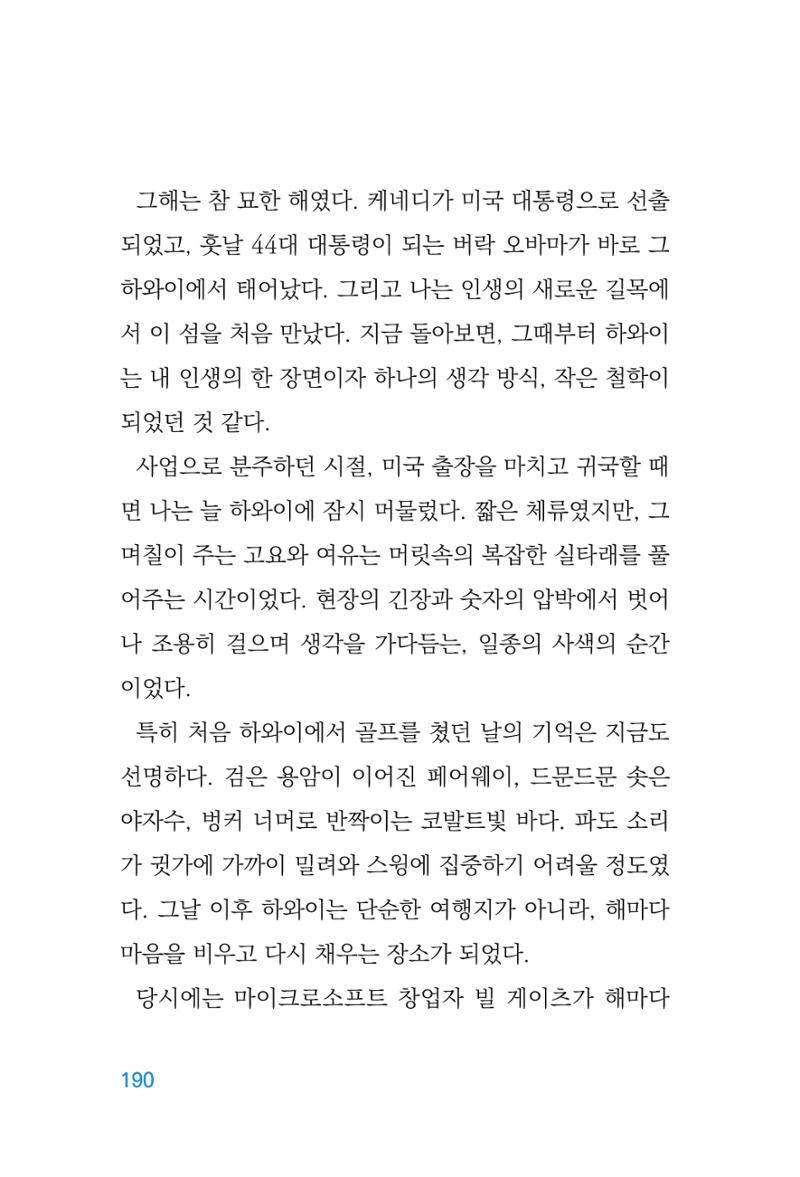 정암의 길, 사람을 믿고 다시 일어서기 192페이지