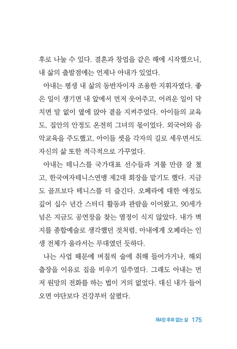 정암의 길, 사람을 믿고 다시 일어서기 177페이지