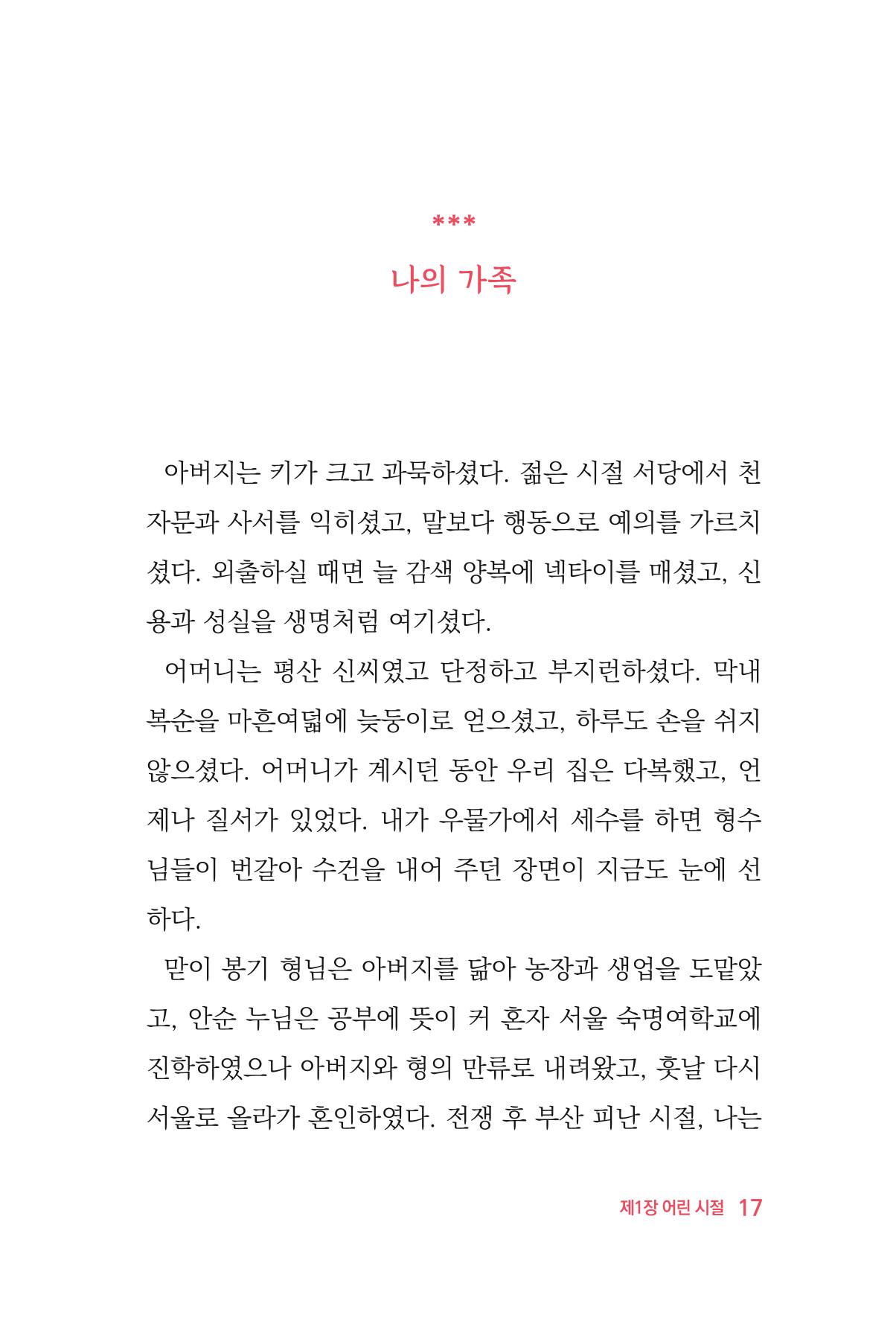 정암의 길, 사람을 믿고 다시 일어서기 19페이지