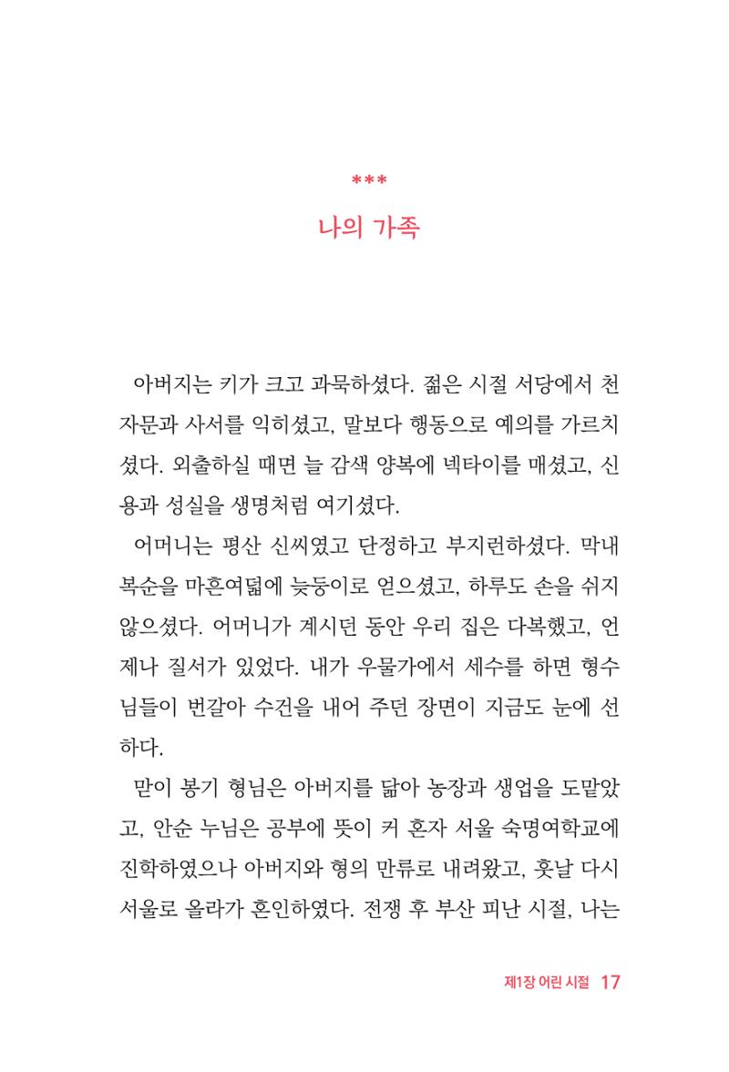 정암의 길, 사람을 믿고 다시 일어서기 19페이지