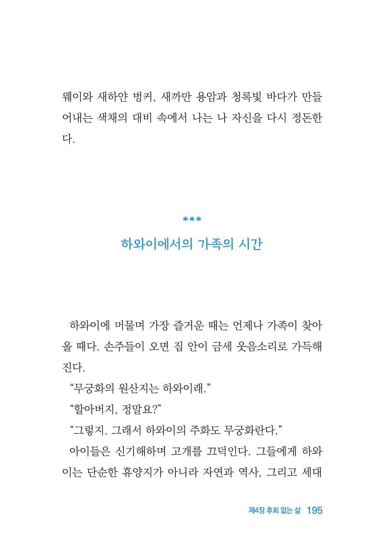 정암의 길, 사람을 믿고 다시 일어서기 197페이지