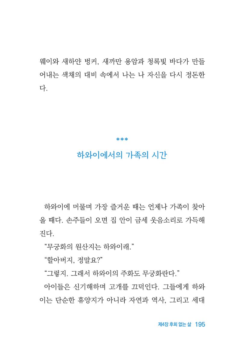 정암의 길, 사람을 믿고 다시 일어서기 197페이지
