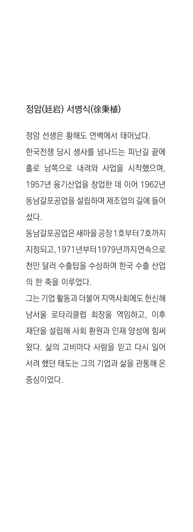 정암의 길, 사람을 믿고 다시 일어서기 2페이지