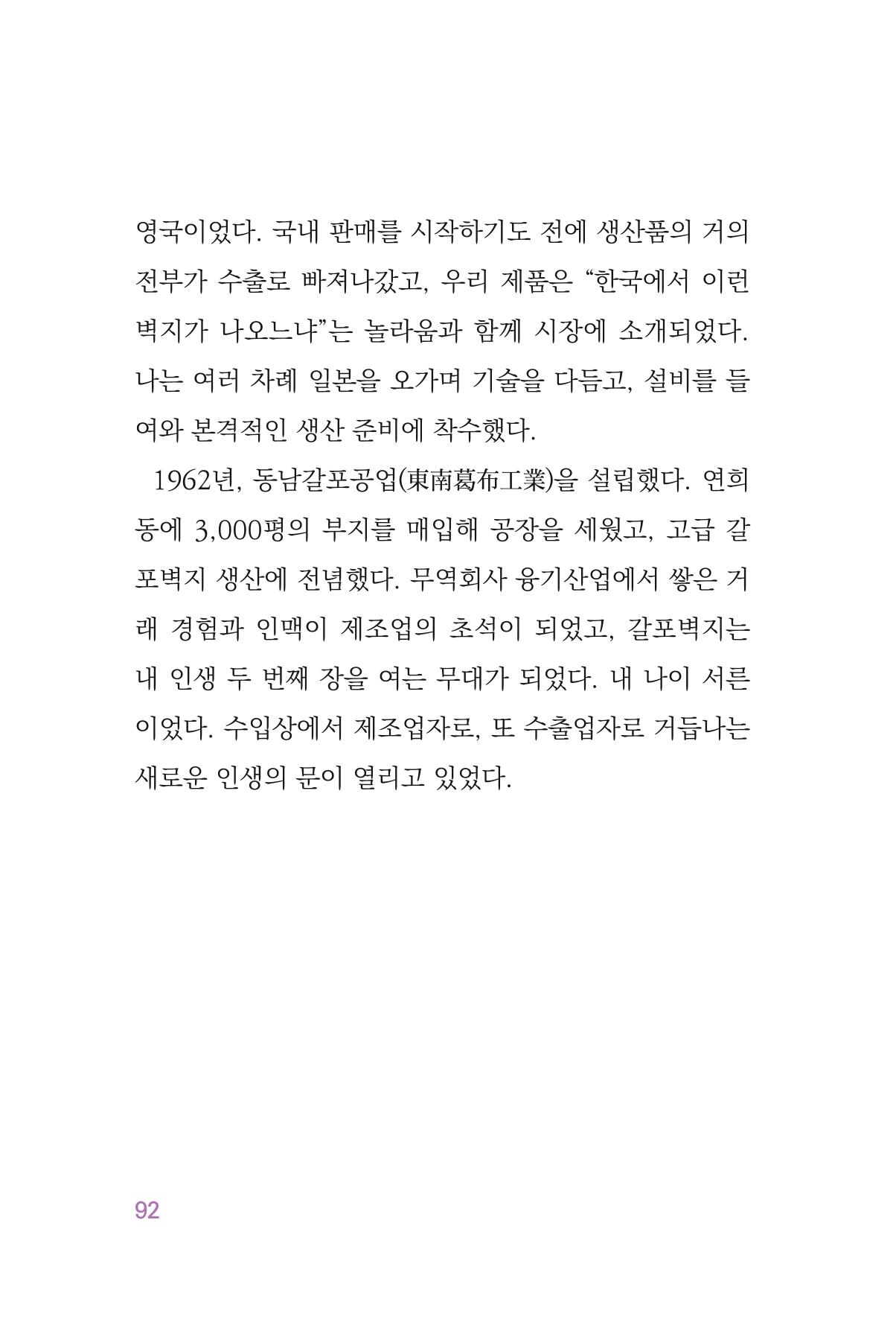 정암의 길, 사람을 믿고 다시 일어서기 94페이지