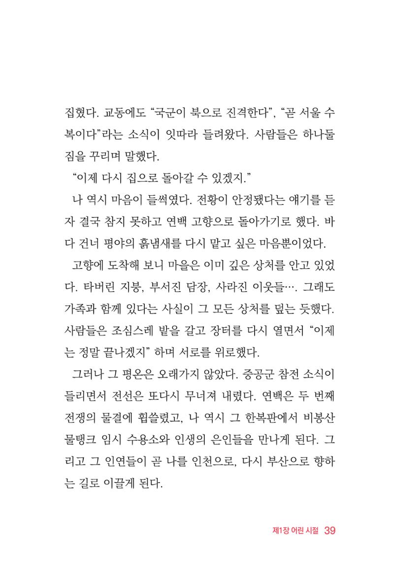 정암의 길, 사람을 믿고 다시 일어서기 41페이지