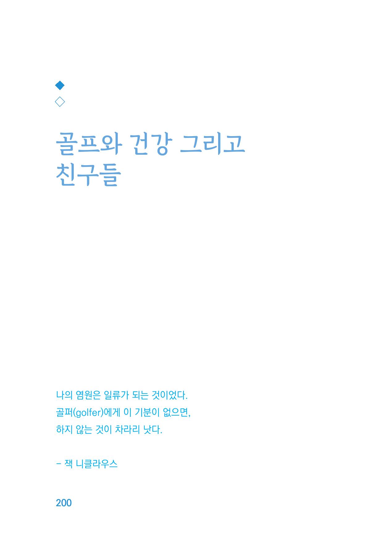정암의 길, 사람을 믿고 다시 일어서기 202페이지