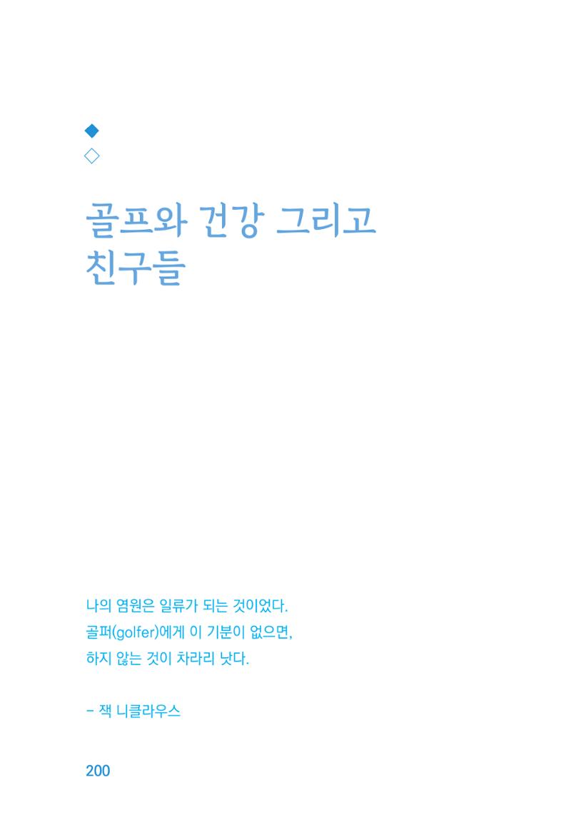정암의 길, 사람을 믿고 다시 일어서기 202페이지