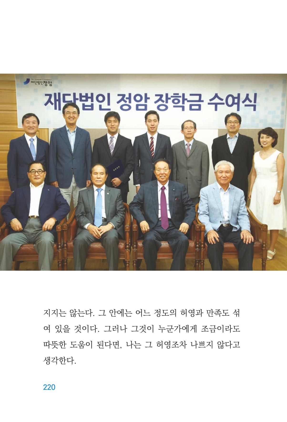 정암의 길, 사람을 믿고 다시 일어서기 222페이지
