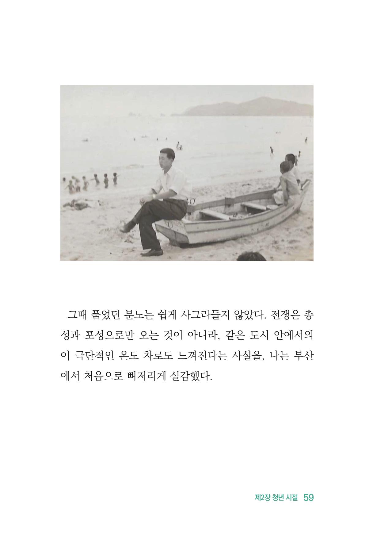 정암의 길, 사람을 믿고 다시 일어서기 61페이지