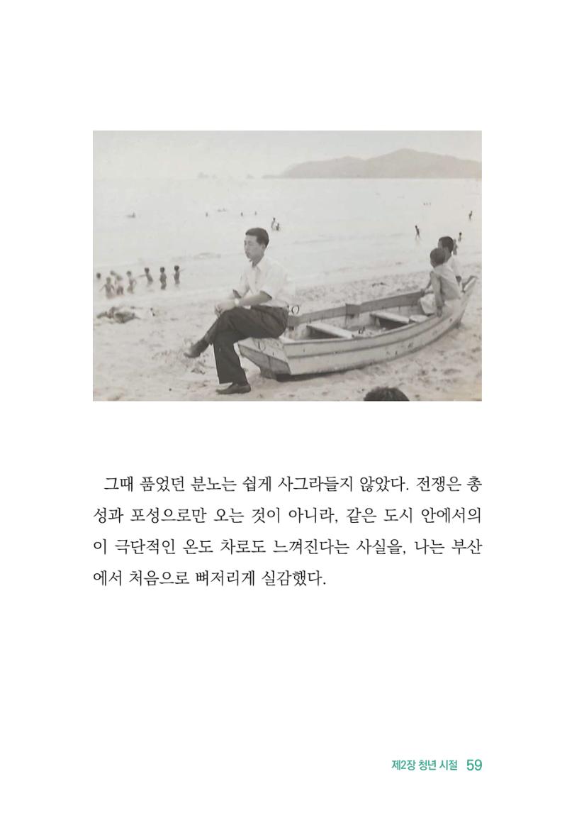 정암의 길, 사람을 믿고 다시 일어서기 61페이지