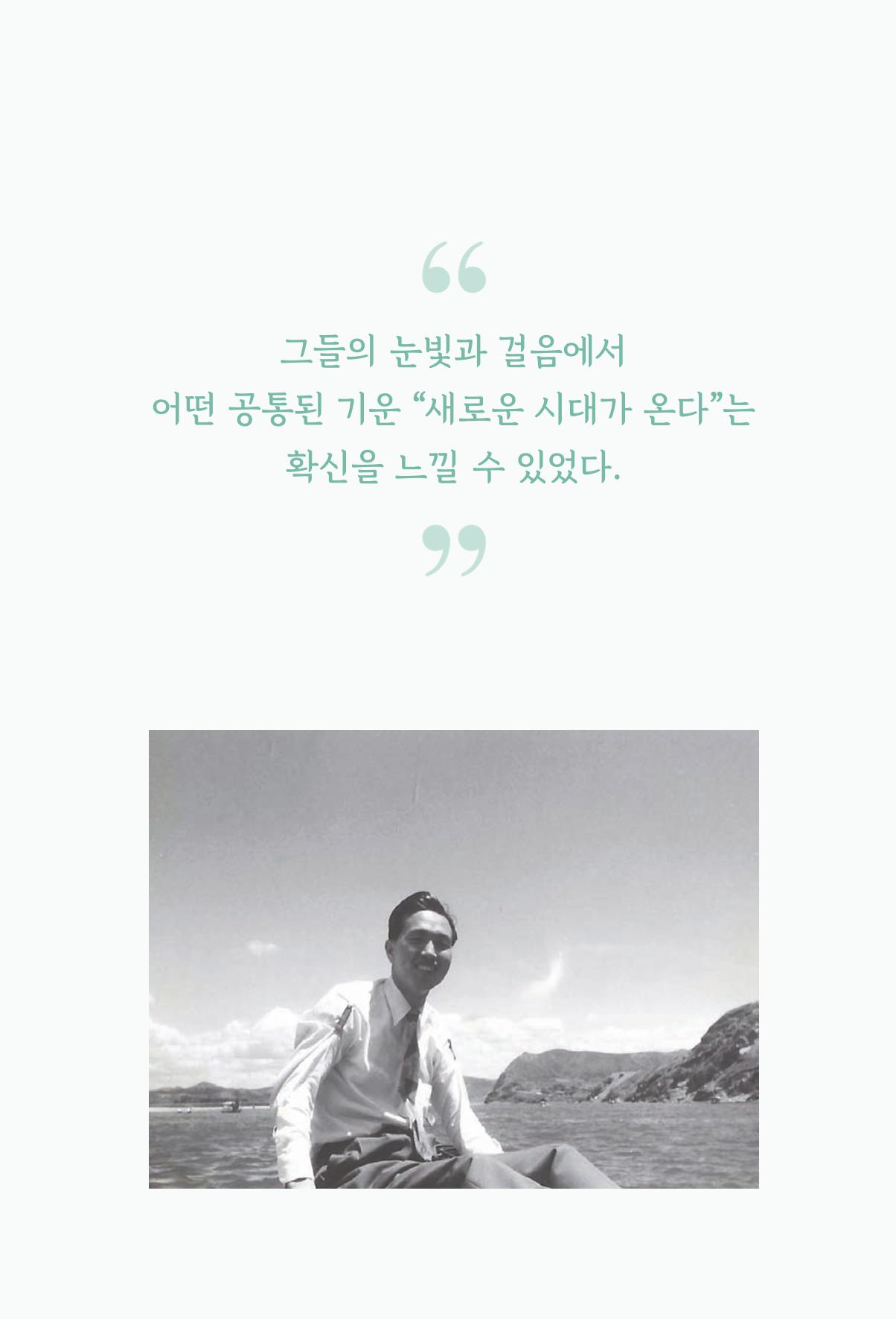 정암의 길, 사람을 믿고 다시 일어서기 43페이지