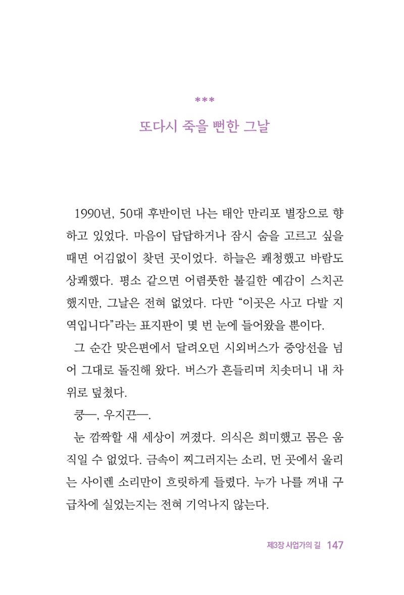 정암의 길, 사람을 믿고 다시 일어서기 149페이지