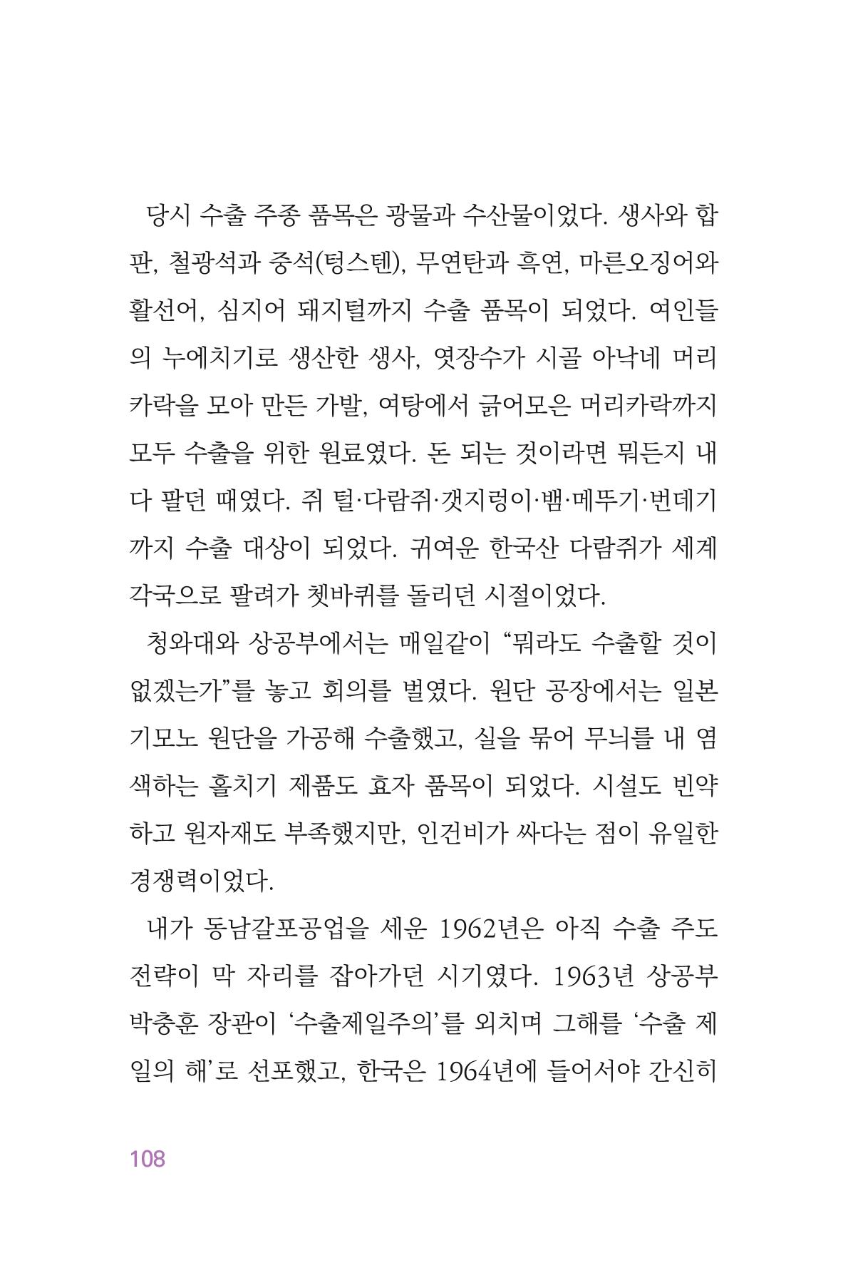 정암의 길, 사람을 믿고 다시 일어서기 110페이지