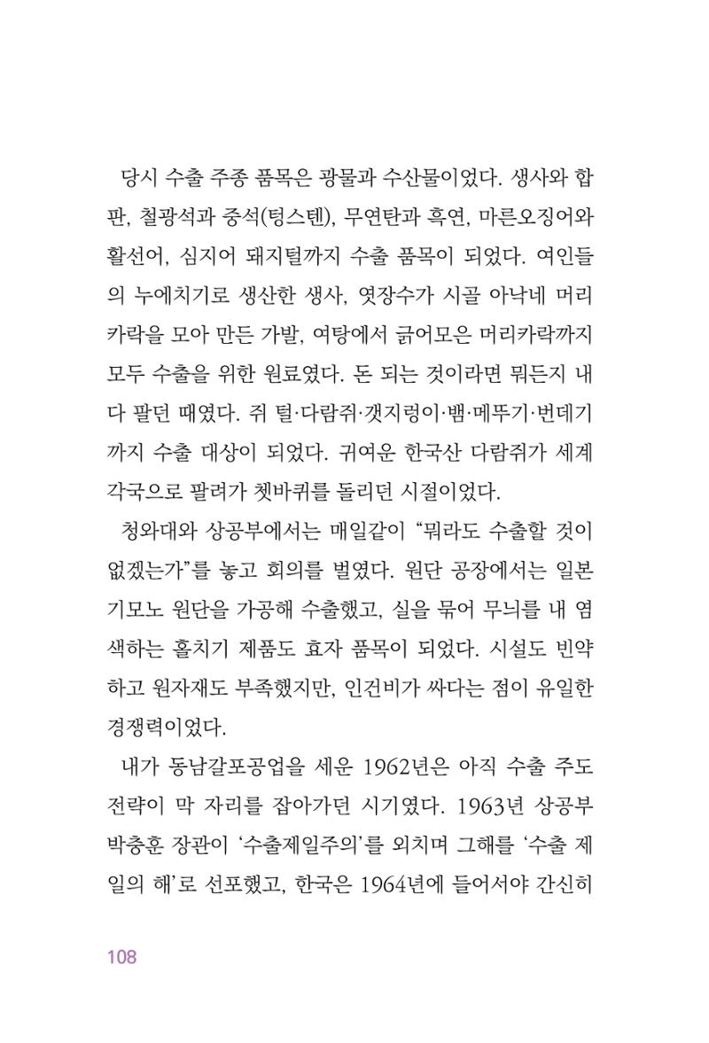 정암의 길, 사람을 믿고 다시 일어서기 110페이지