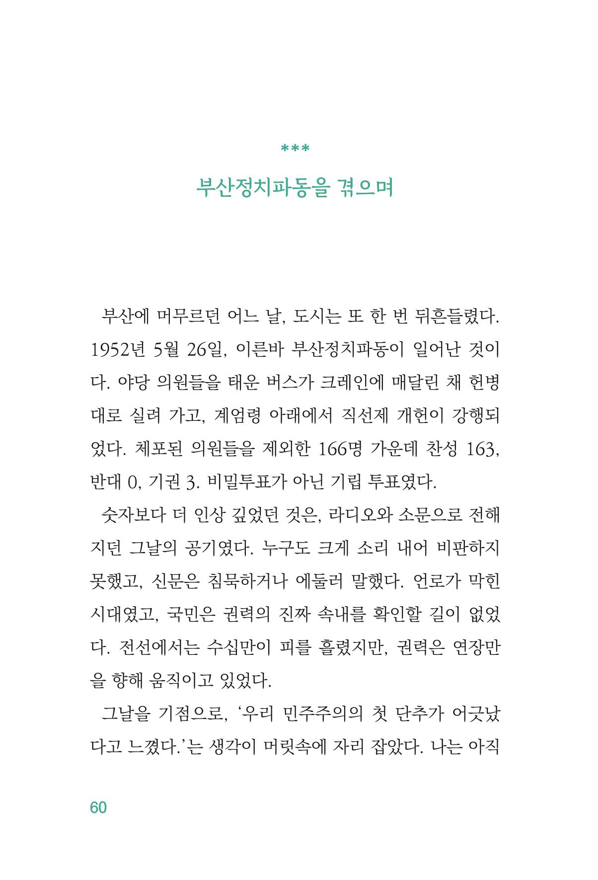 정암의 길, 사람을 믿고 다시 일어서기 62페이지