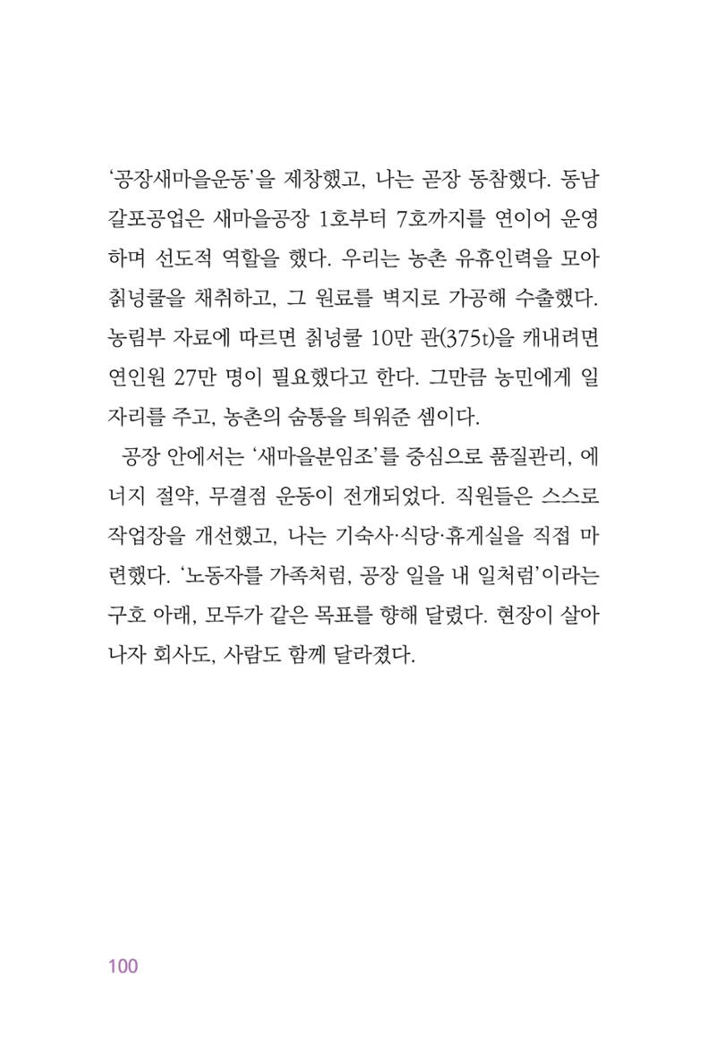 정암의 길, 사람을 믿고 다시 일어서기 102페이지