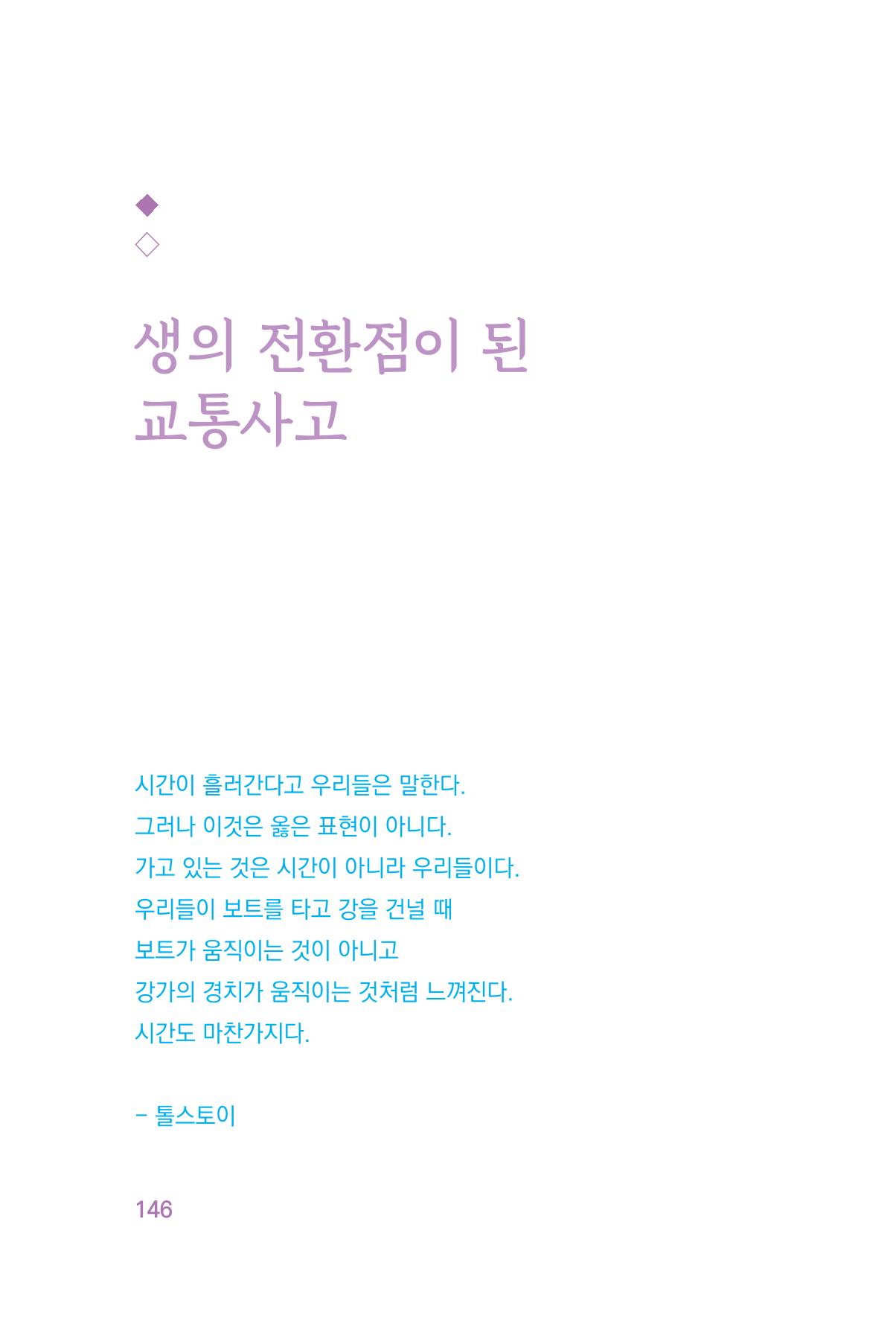 정암의 길, 사람을 믿고 다시 일어서기 148페이지