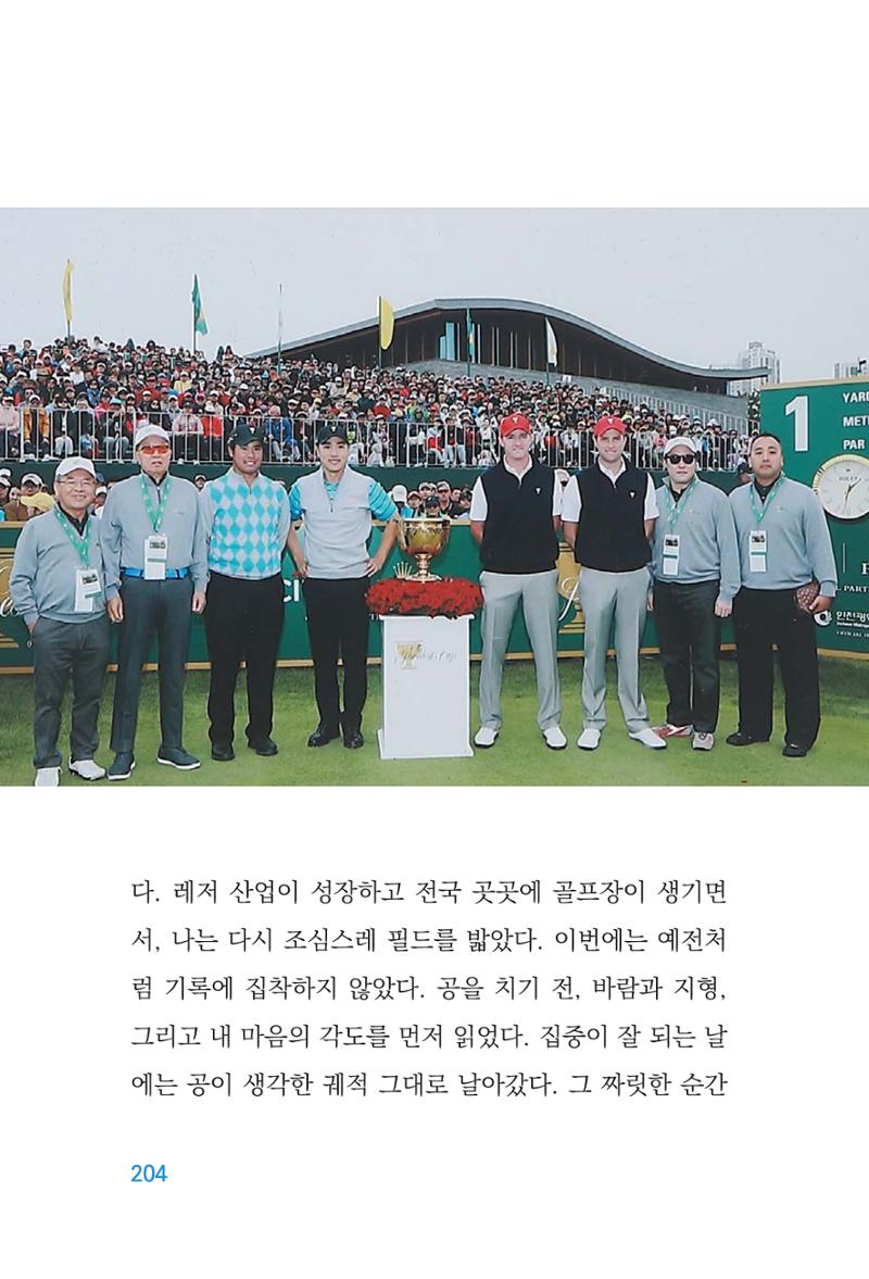 정암의 길, 사람을 믿고 다시 일어서기 206페이지