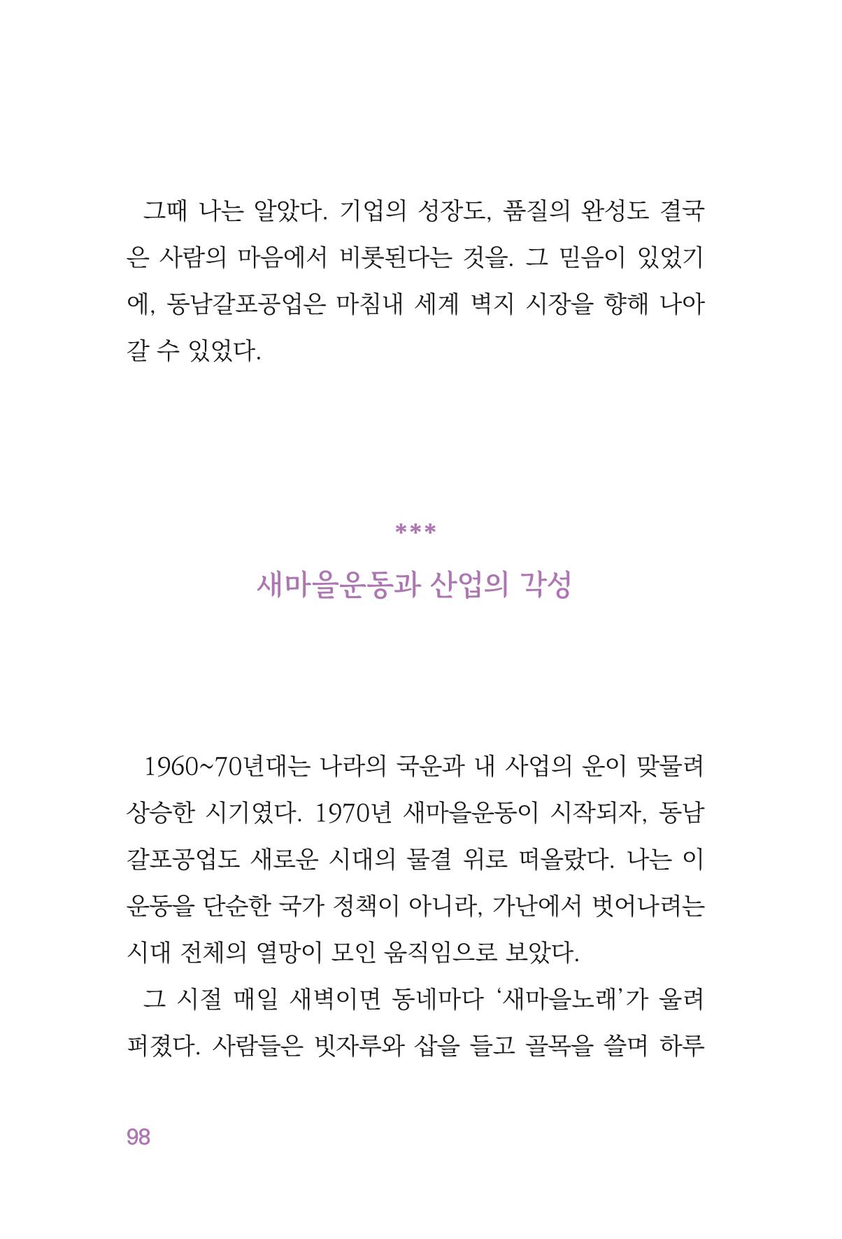 정암의 길, 사람을 믿고 다시 일어서기 100페이지