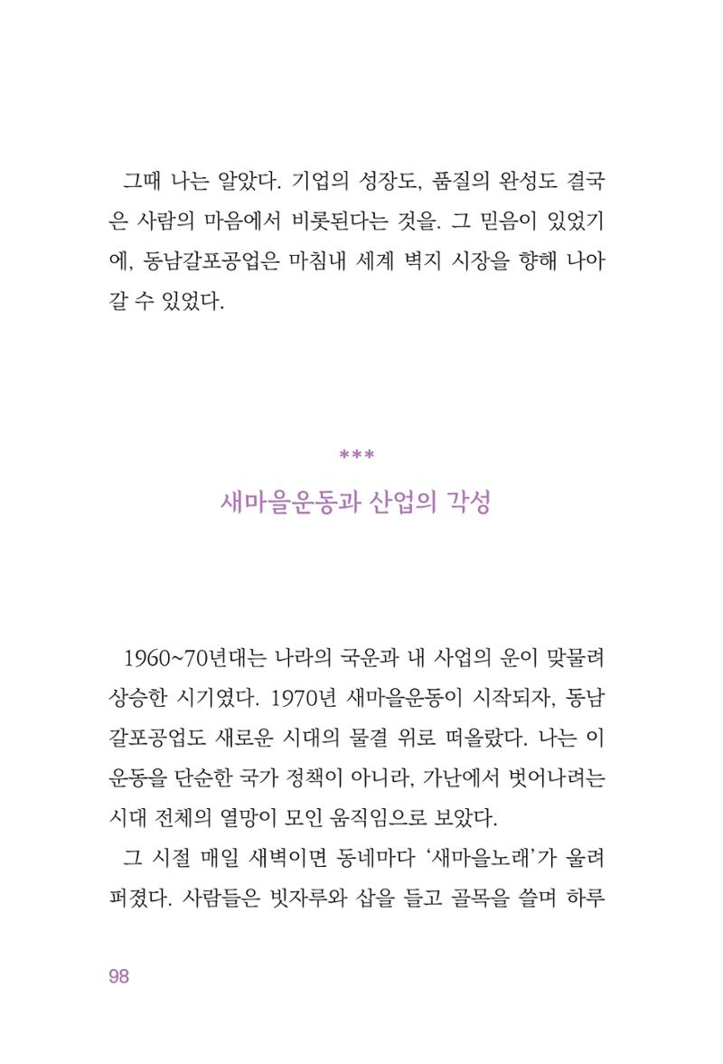 정암의 길, 사람을 믿고 다시 일어서기 100페이지