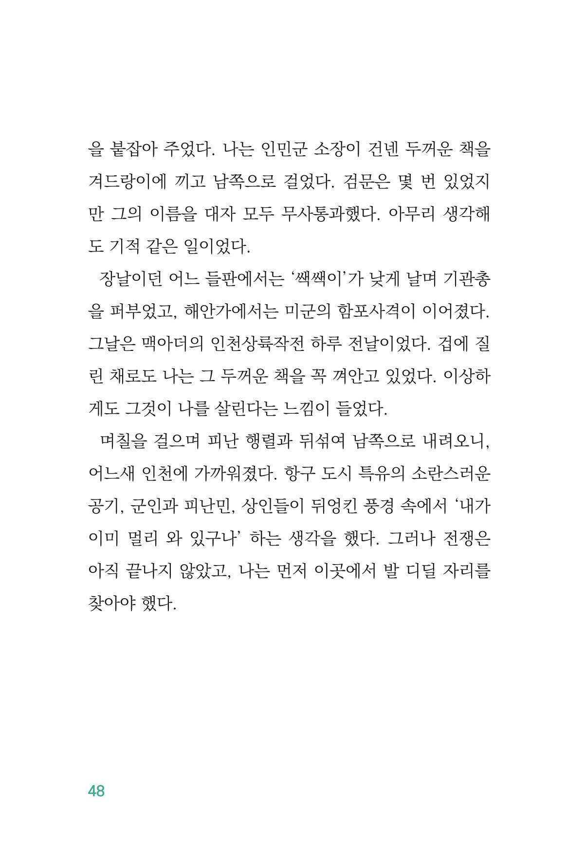 정암의 길, 사람을 믿고 다시 일어서기 50페이지