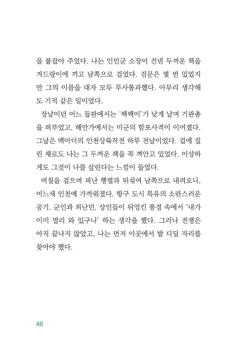 정암의 길, 사람을 믿고 다시 일어서기 50페이지