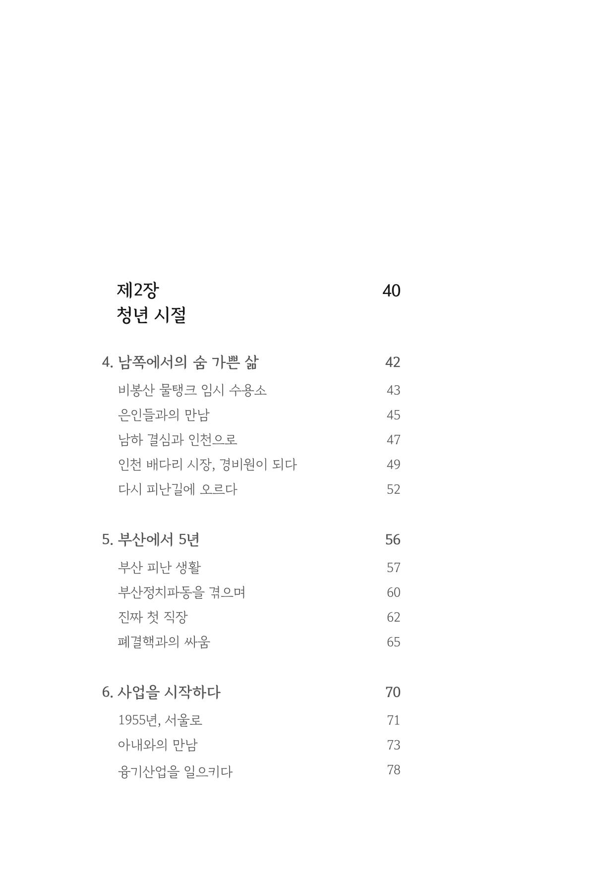 정암의 길, 사람을 믿고 다시 일어서기 5페이지