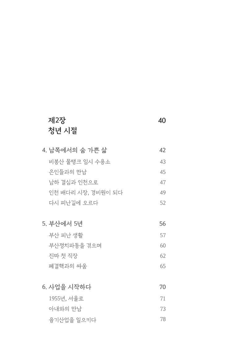 정암의 길, 사람을 믿고 다시 일어서기 5페이지